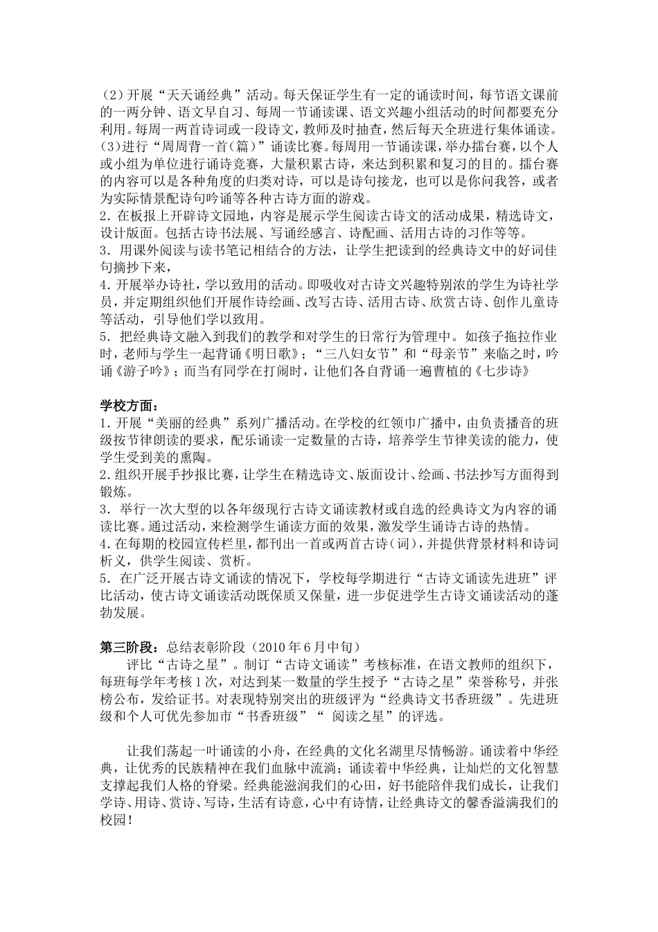 万红小学“中华经典诵读”读书节活动方案--_第2页