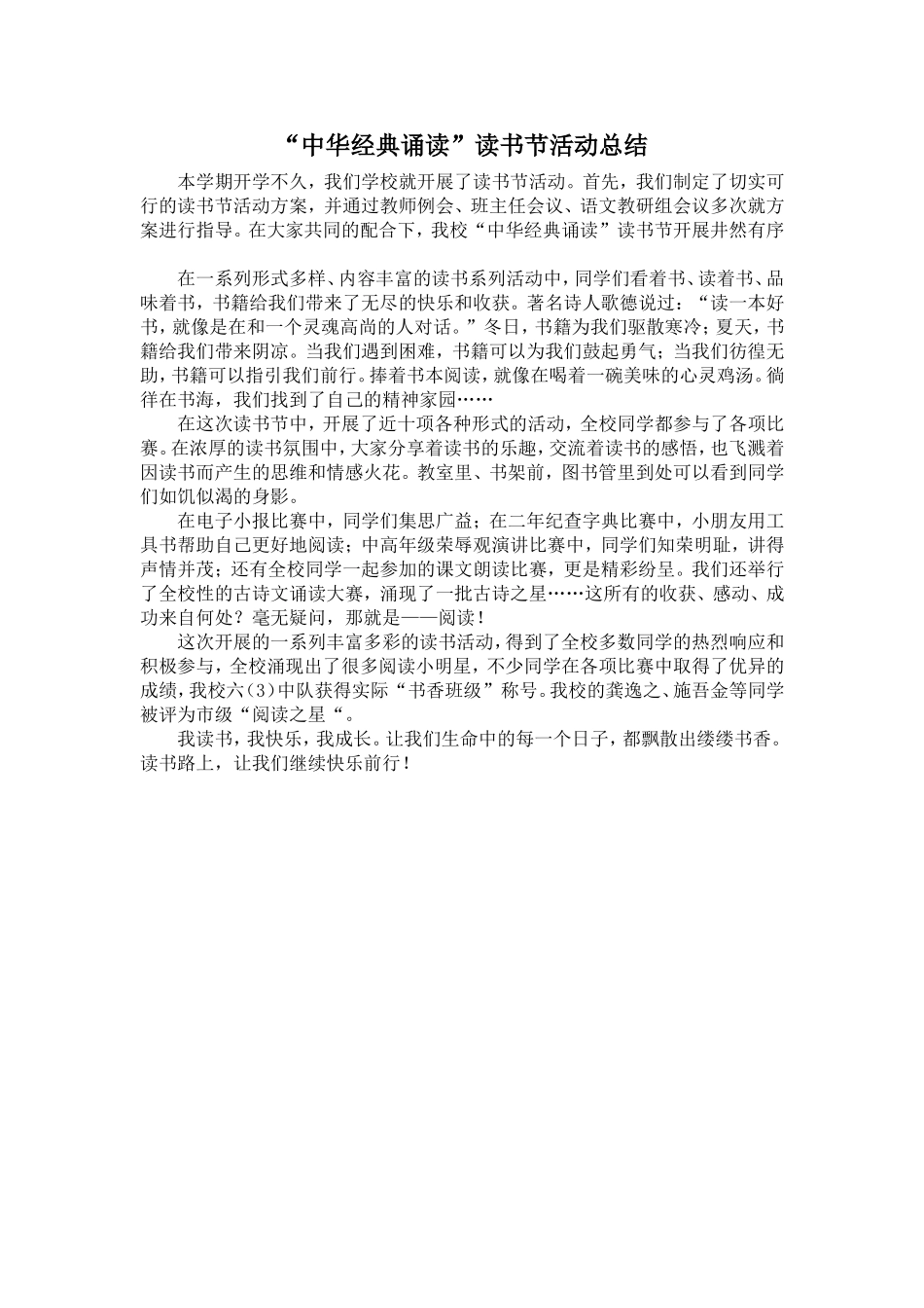 万红小学“中华经典诵读”读书节活动方案--_第3页