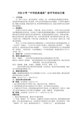 万红小学“中华经典诵读”读书节活动方案--