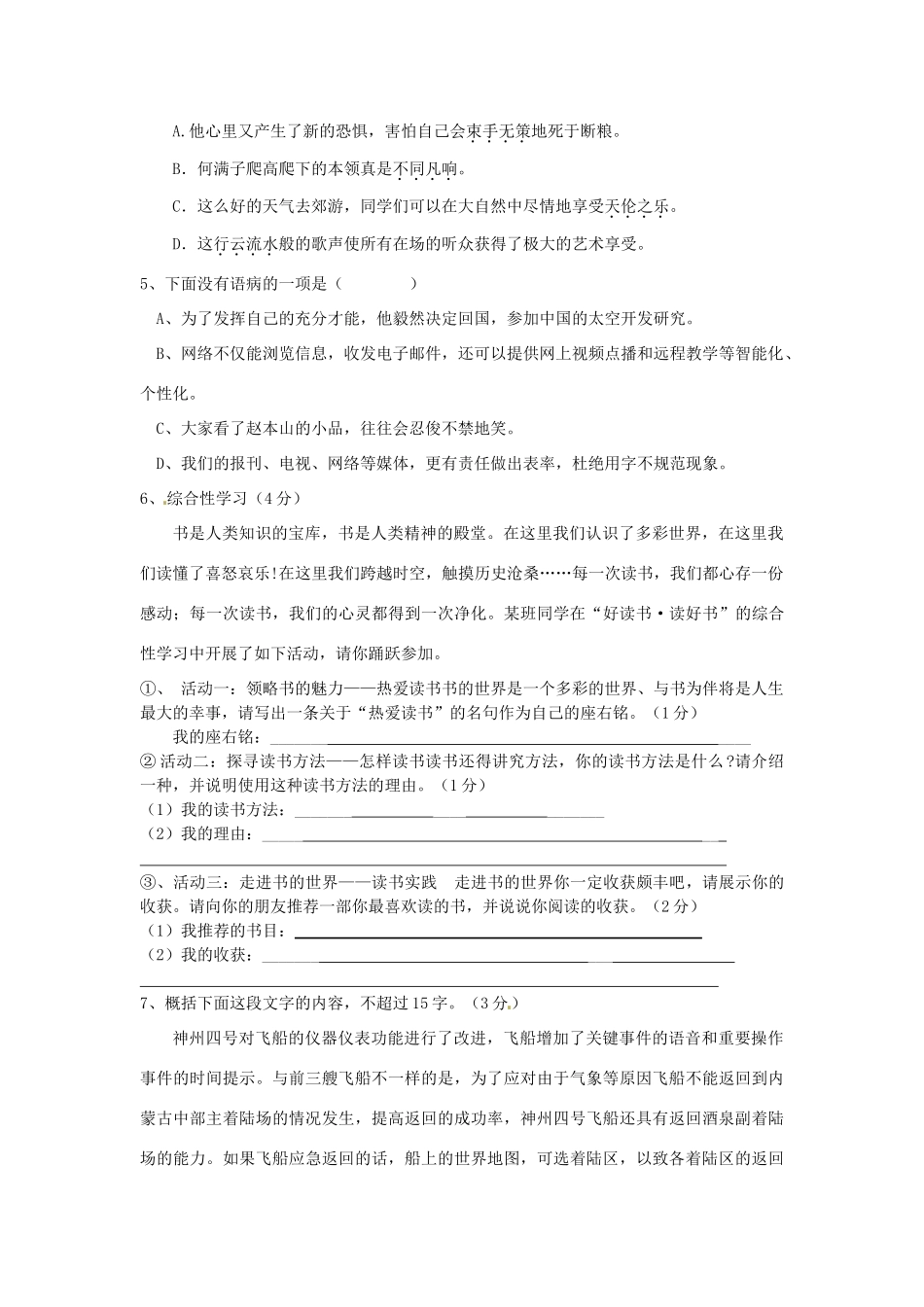 四川省宜宾市届九年级语文上学期期末考试试卷 新人教版试卷_第2页
