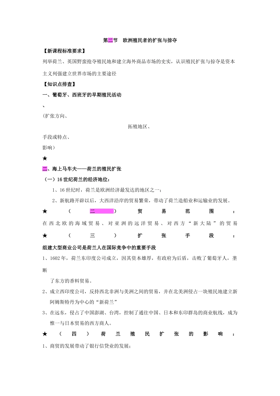 高一历史第二单元提纲 岳麓版 必修二_第2页