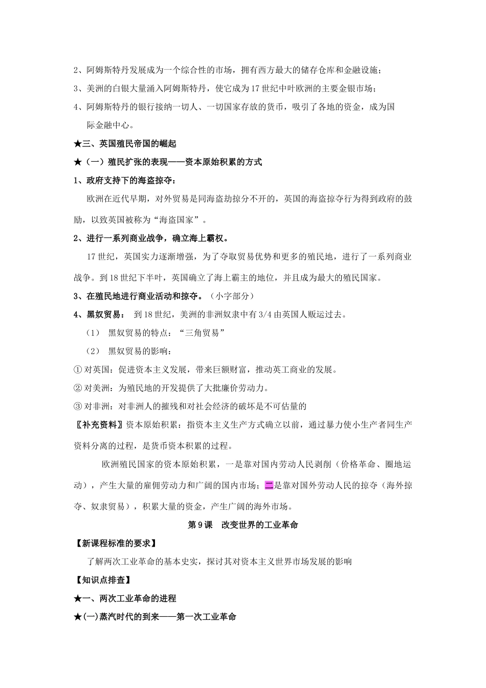 高一历史第二单元提纲 岳麓版 必修二_第3页