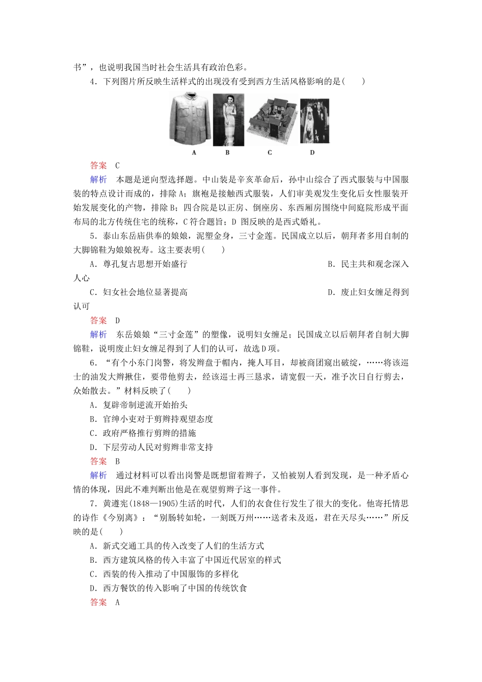 高中历史 专题综合检测（四）（含解析）人民版必修2-人民版高一必修2历史试题_第2页