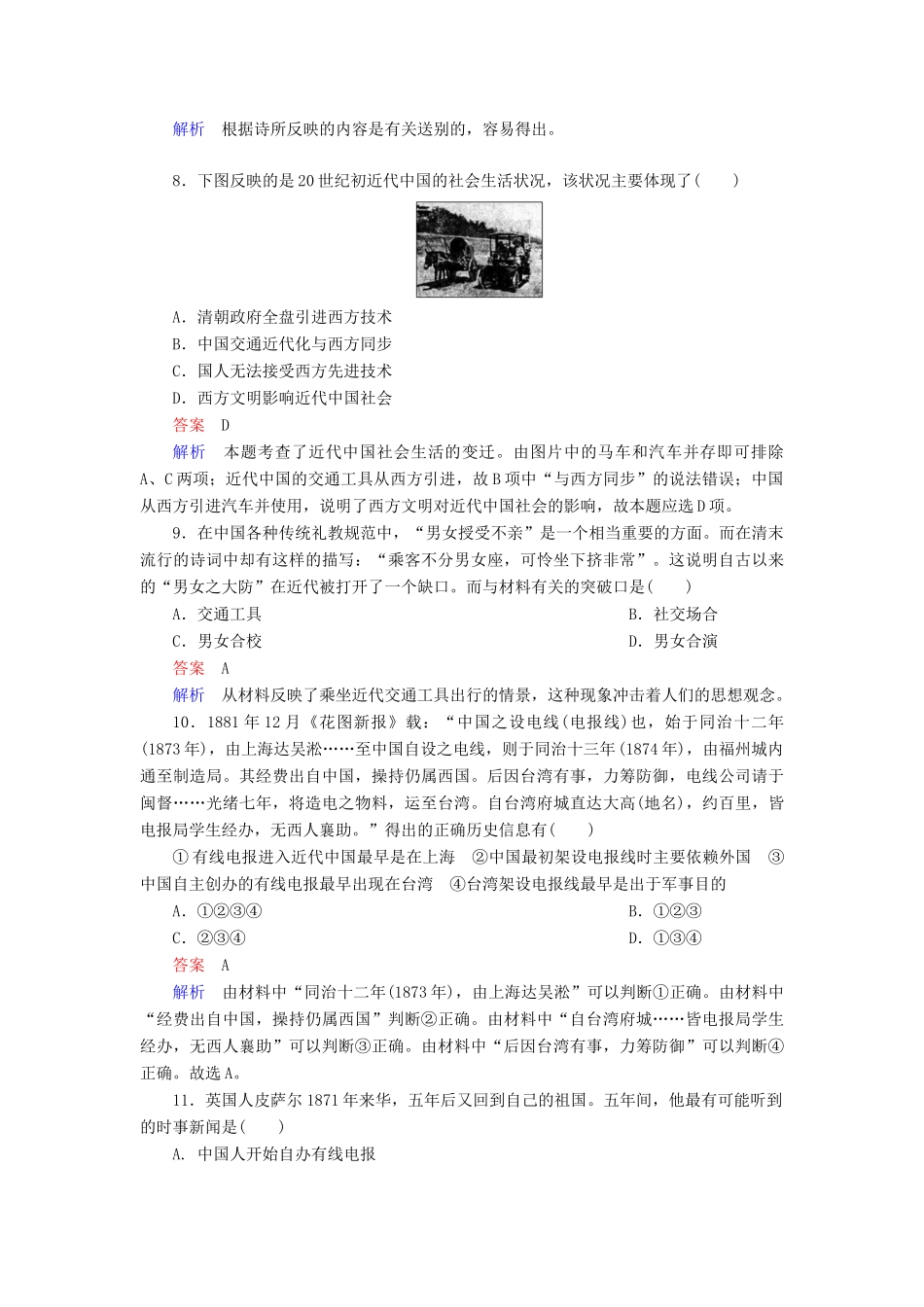 高中历史 专题综合检测（四）（含解析）人民版必修2-人民版高一必修2历史试题_第3页