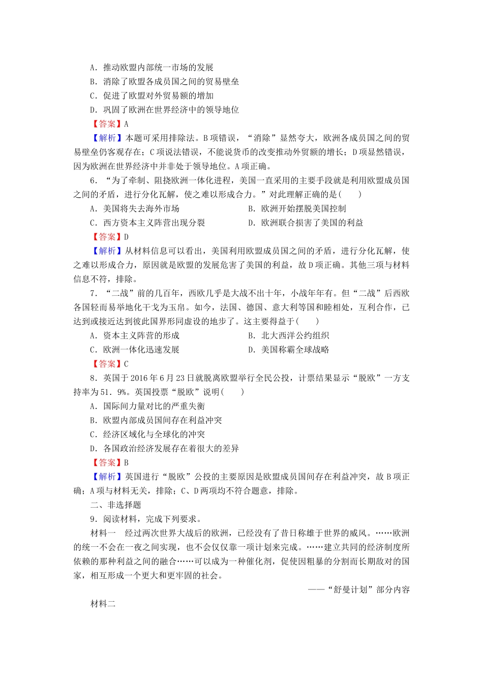 高中历史 第5单元 经济全球化的趋势 第24课 欧洲的经济区域一体化课时作业 岳麓版必修2-岳麓版高一必修2历史试题_第2页