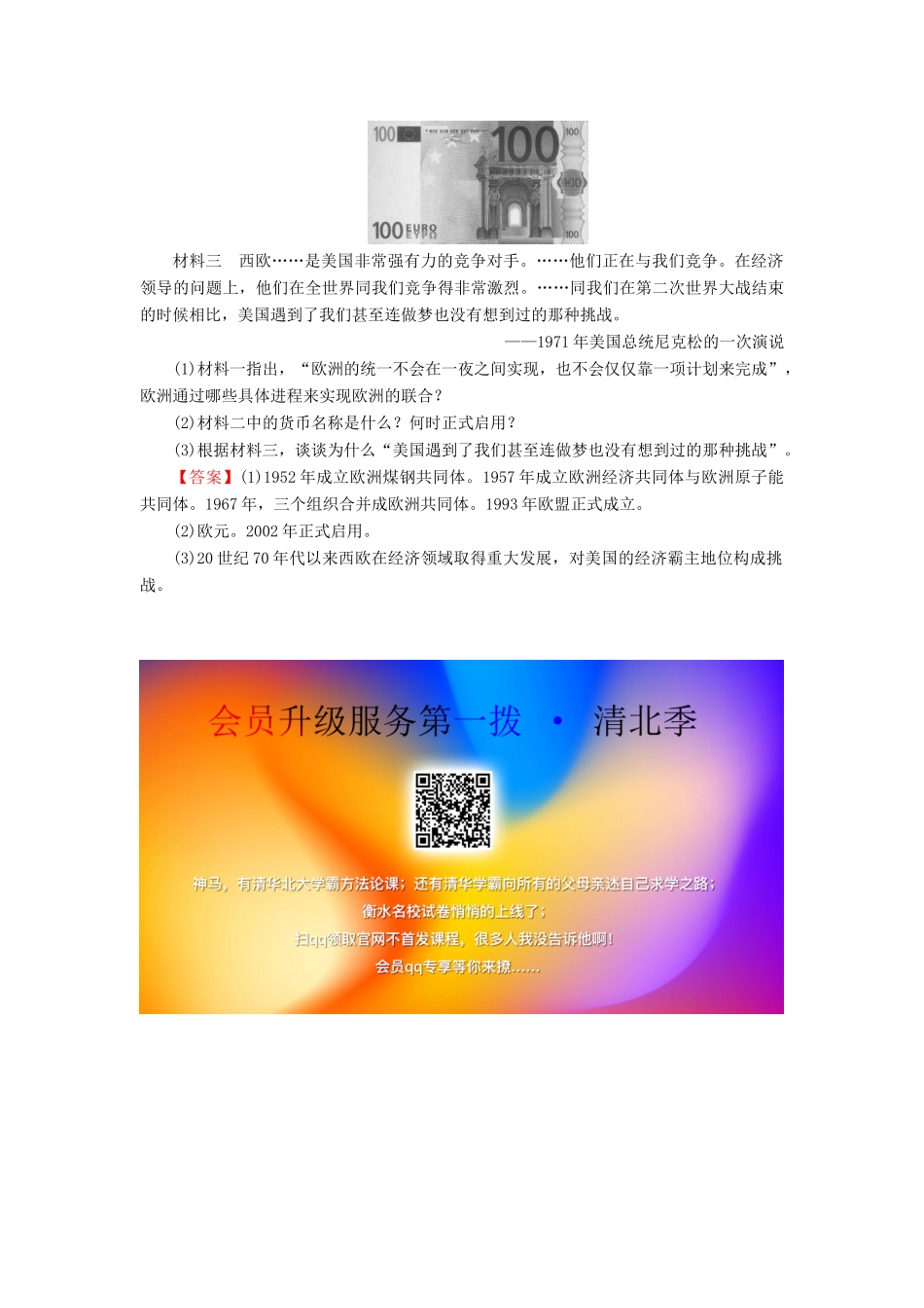 高中历史 第5单元 经济全球化的趋势 第24课 欧洲的经济区域一体化课时作业 岳麓版必修2-岳麓版高一必修2历史试题_第3页