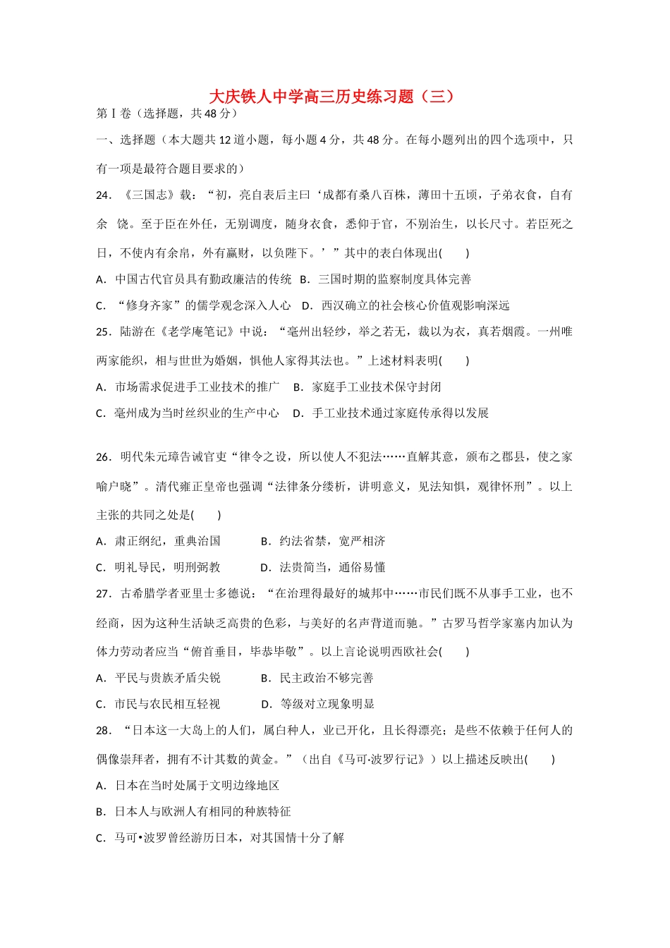 高考历史模拟试题（三）-人教版高三全册历史试题_第1页