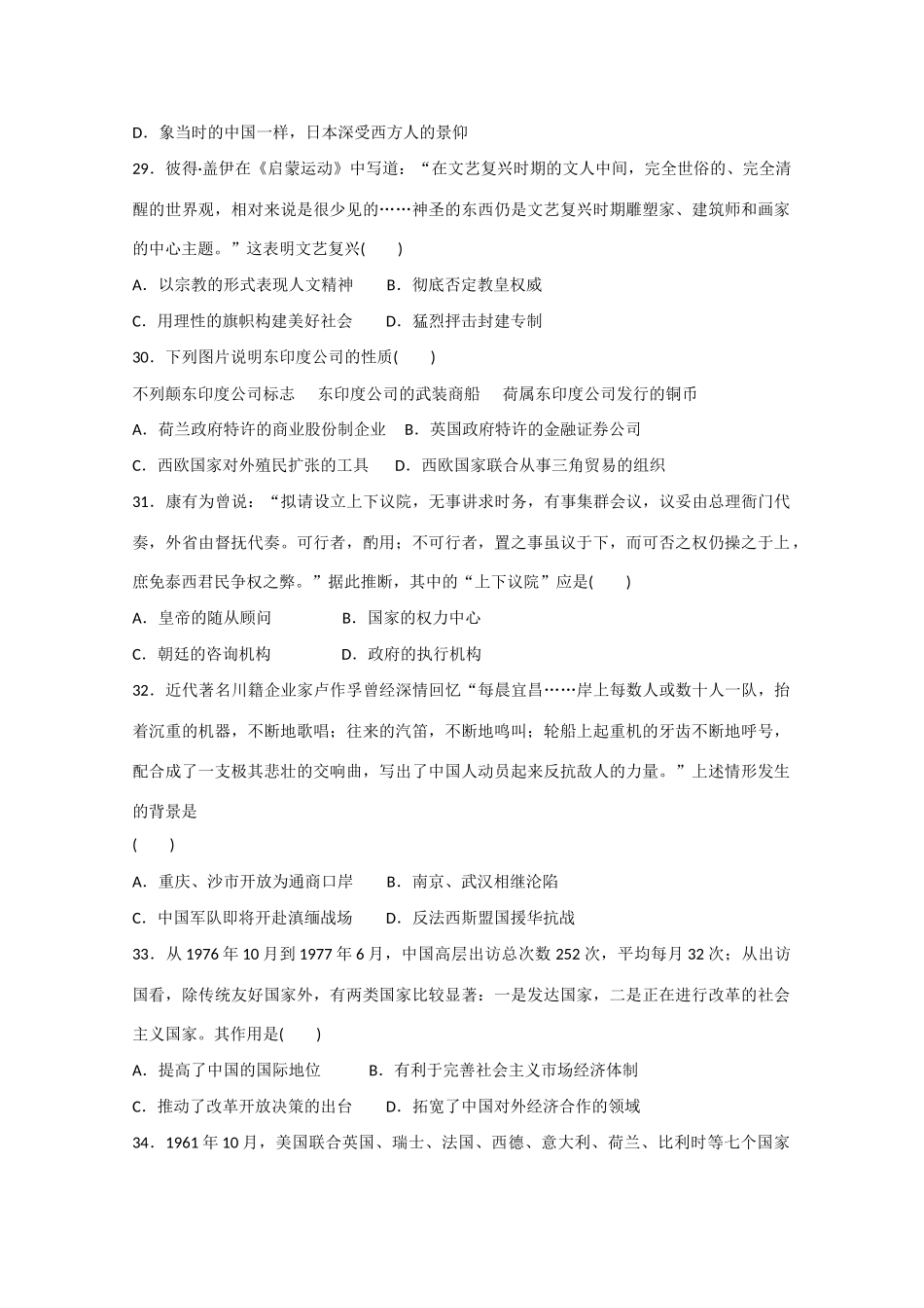 高考历史模拟试题（三）-人教版高三全册历史试题_第2页