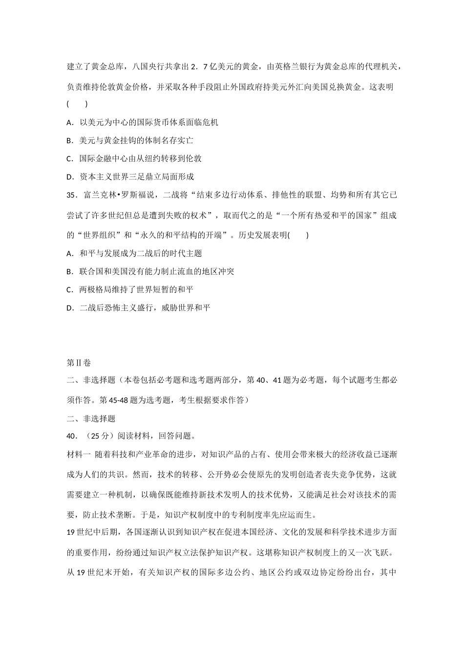 高考历史模拟试题（三）-人教版高三全册历史试题_第3页