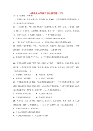 高考历史模拟试题（三）-人教版高三全册历史试题