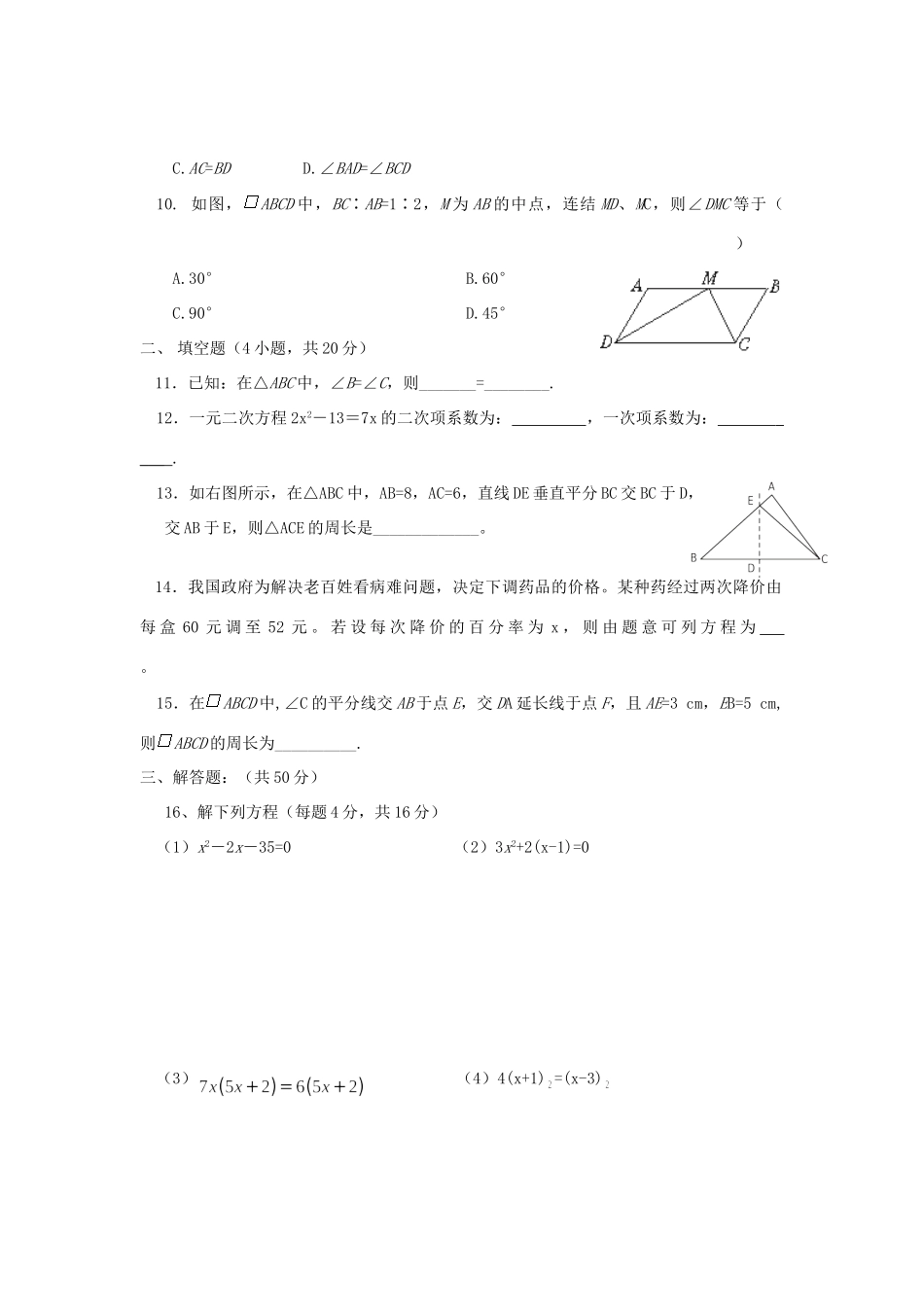 九年级数学第一学期九月份月考试卷 人教新课标版试卷_第2页