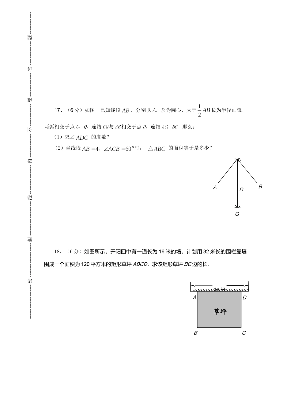 九年级数学第一学期九月份月考试卷 人教新课标版试卷_第3页