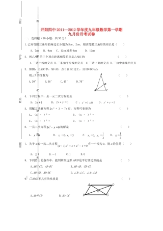 九年级数学第一学期九月份月考试卷 人教新课标版试卷