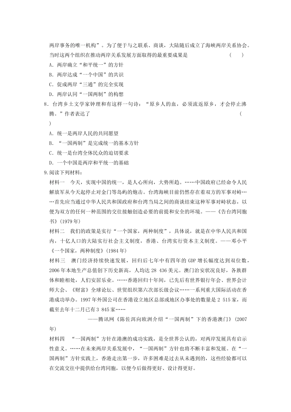 高中历史 4.3“一国两制”的伟大构想及其实践每课一练 人民版必修1-人民版高一必修1历史试题_第2页
