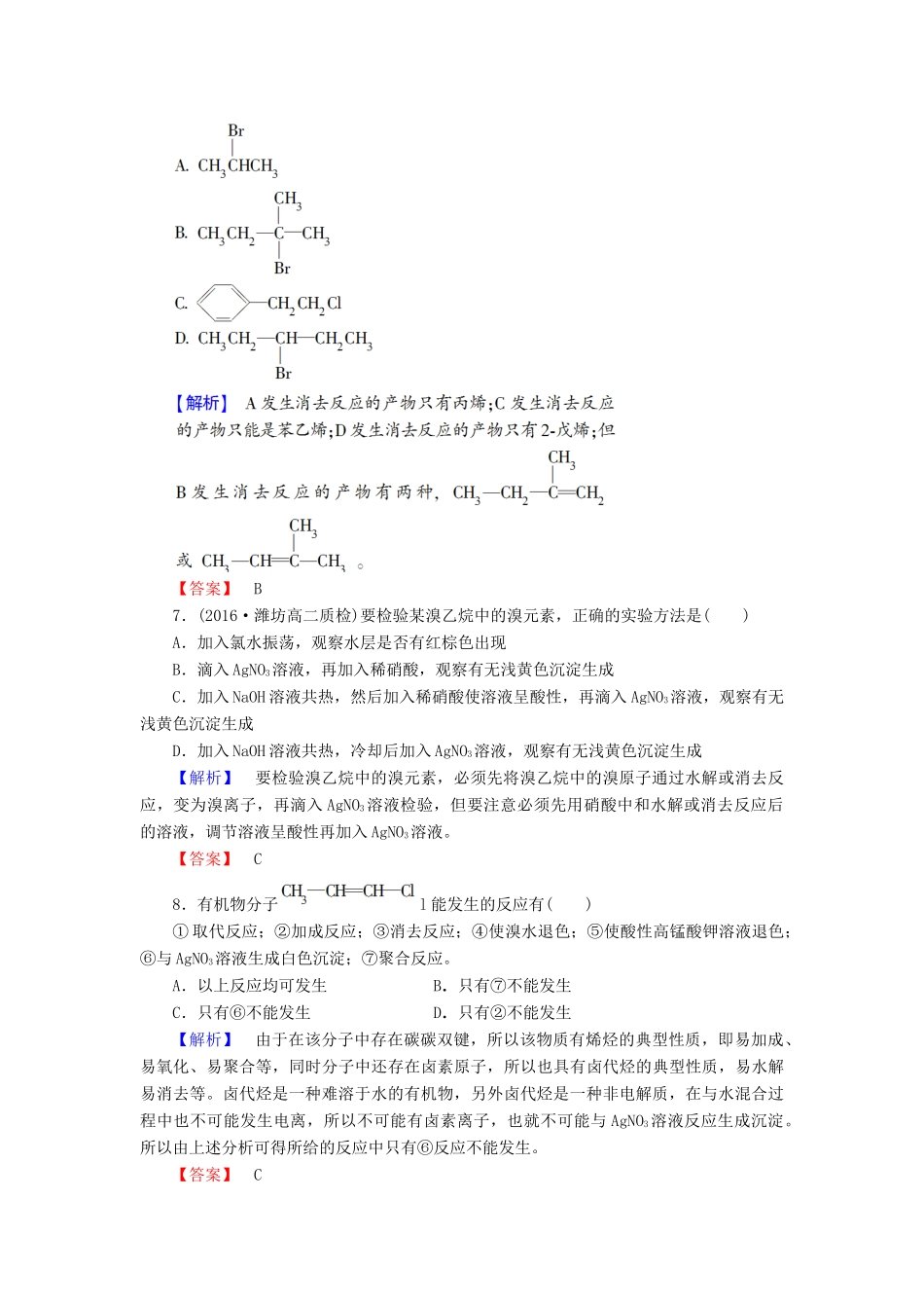 高中化学 第2章 官能团与有机化学反应 烃的衍生物 第1节 有机化学反应类型（第2课时） 有机化学反应的应用-卤代烃的制备和性质学业分层测评 鲁科版选修5-鲁科版高二选修5化学试题_第3页