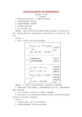 高中化学 第2章 官能团与有机化学反应 烃的衍生物 第1节 有机化学反应类型（第2课时） 有机化学反应的应用-卤代烃的制备和性质学业分层测评 鲁科版选修5-鲁科版高二选修5化学试题