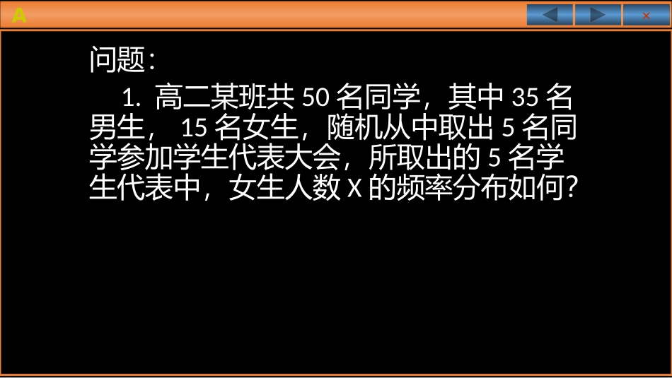 2.2.1超几何分布_第2页