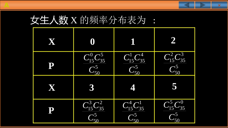 2.2.1超几何分布_第3页