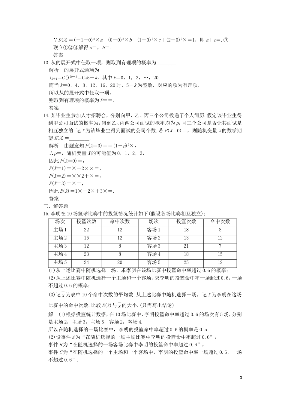 （浙江专用）高考数学一轮复习 第九章 平面解析几何阶段滚动检测-人教版高三全册数学试题_第3页