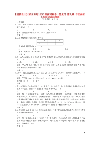 （浙江专用）高考数学一轮复习 第九章 平面解析几何阶段滚动检测-人教版高三全册数学试题