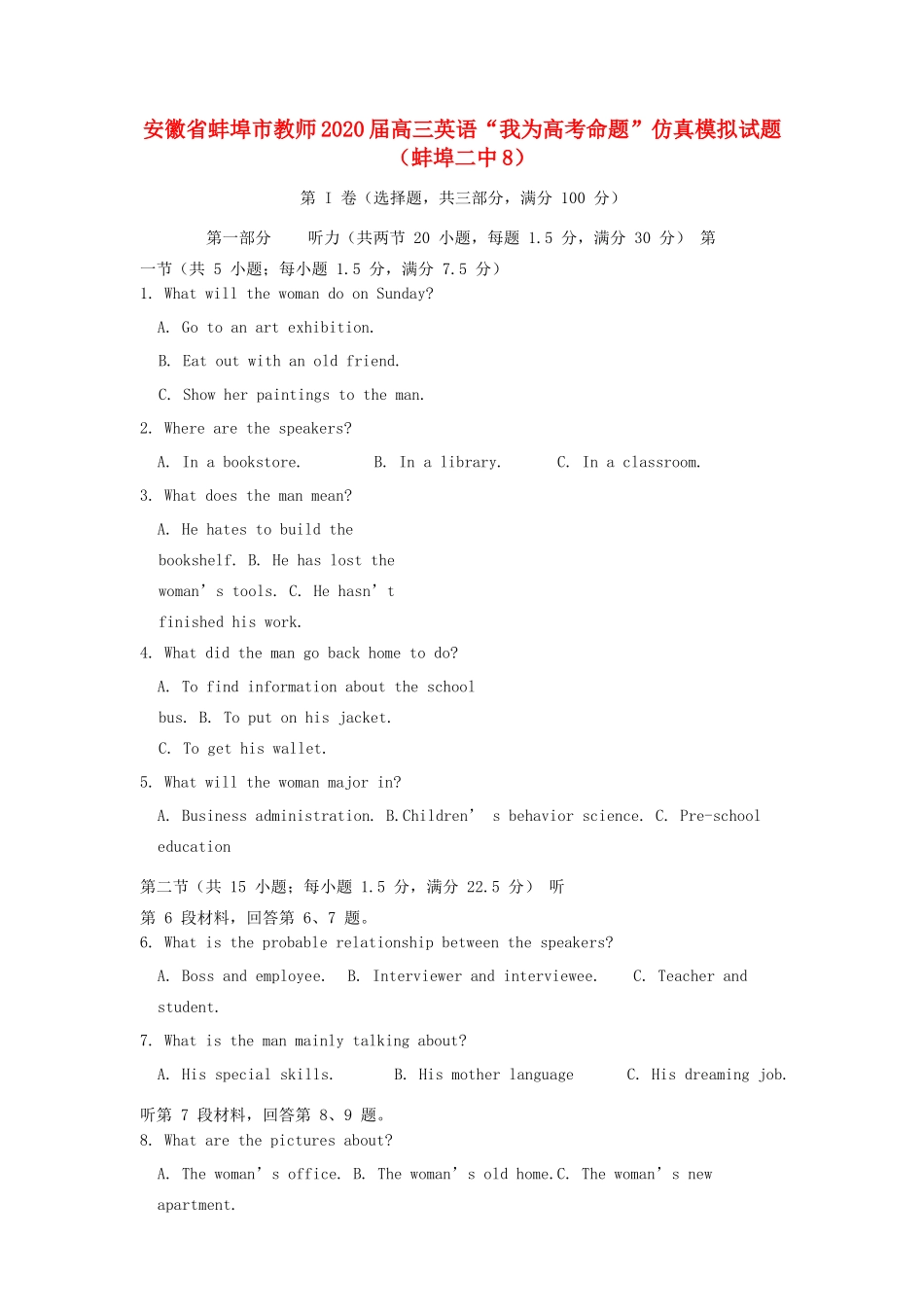 安徽省蚌埠市教师高三英语 我为高考命题 仿真模拟试卷(蚌埠二中8)试卷_第1页