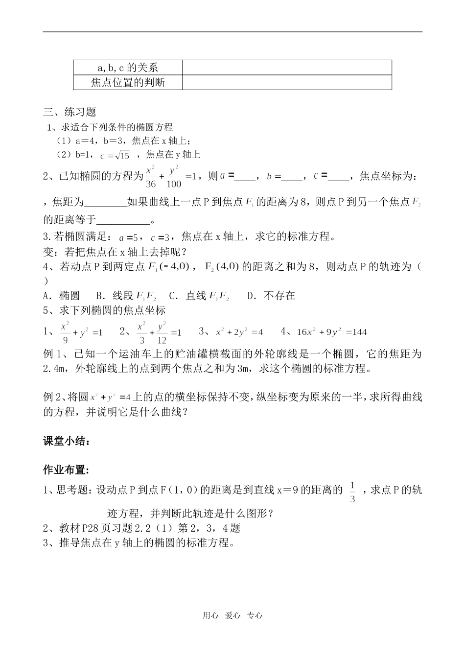 高二数学 椭圆的标准方程2选修2_第2页