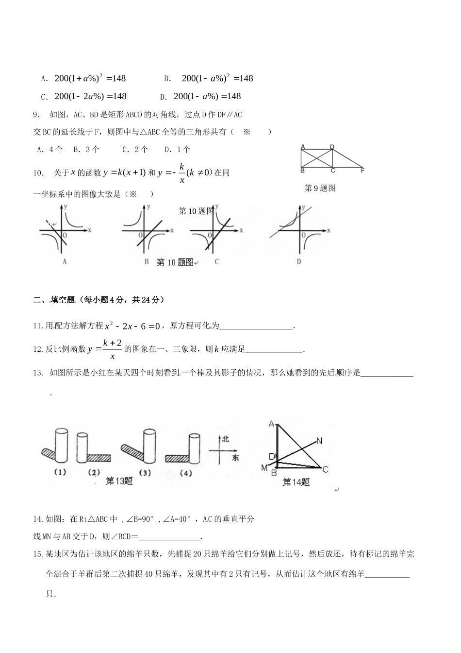 九年级数学上学期质检考试试卷(A，无答案) 北师大版试卷_第2页