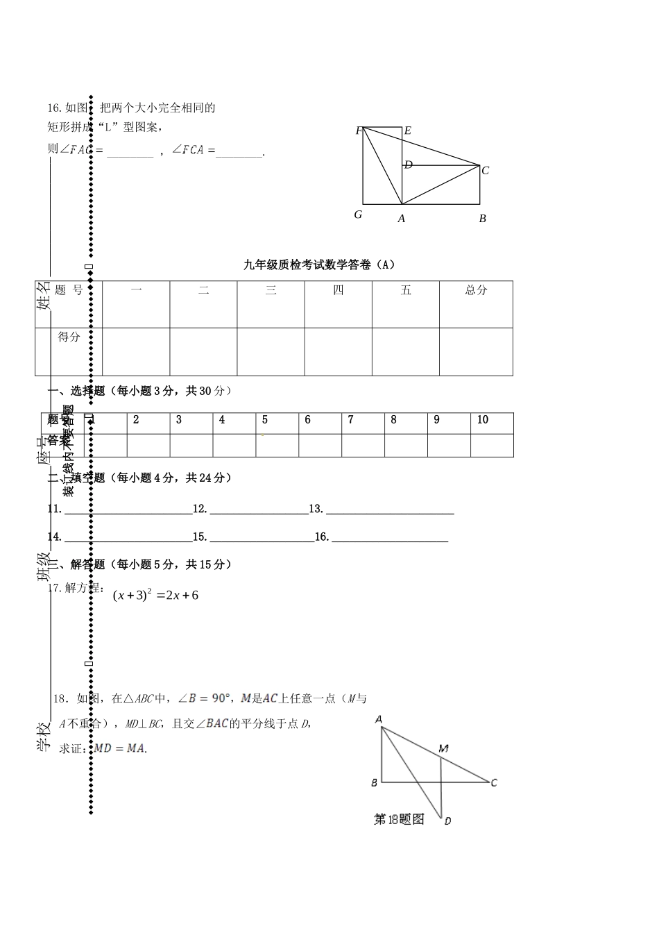 九年级数学上学期质检考试试卷(A，无答案) 北师大版试卷_第3页