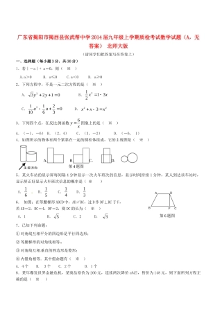 九年级数学上学期质检考试试卷(A，无答案) 北师大版试卷