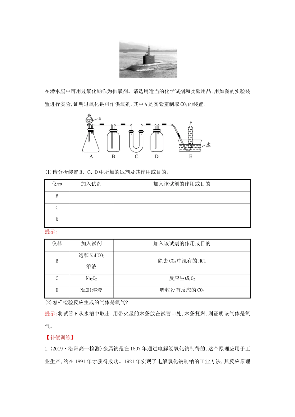 高中化学 课时素养评价一 1.2.1 研究物质性质的基本方法（含解析）鲁科版必修第一册-鲁科版高一第一册化学试题_第3页