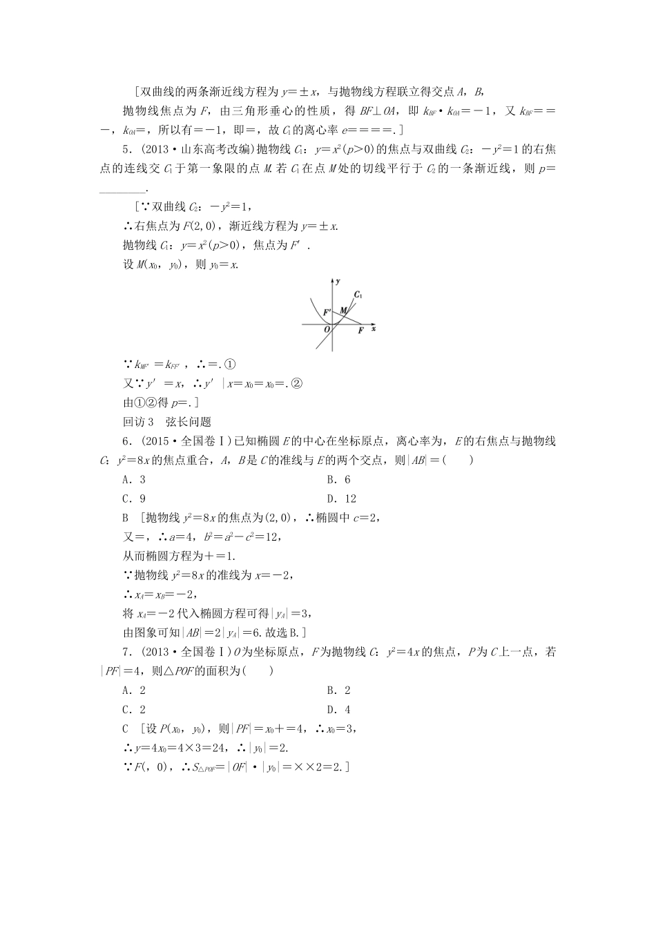 （山东专版）高考数学二轮专题复习与策略 第1部分 专题5 平面解析几何 突破点14 圆锥曲线的定义、方程、几何性质教师用书 理-人教版高三全册数学试题_第3页