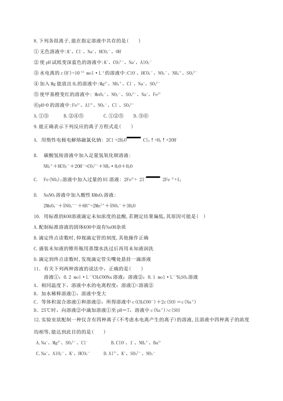 宁夏石嘴山市高三化学下学期入学考试试题-人教版高三全册化学试题_第2页