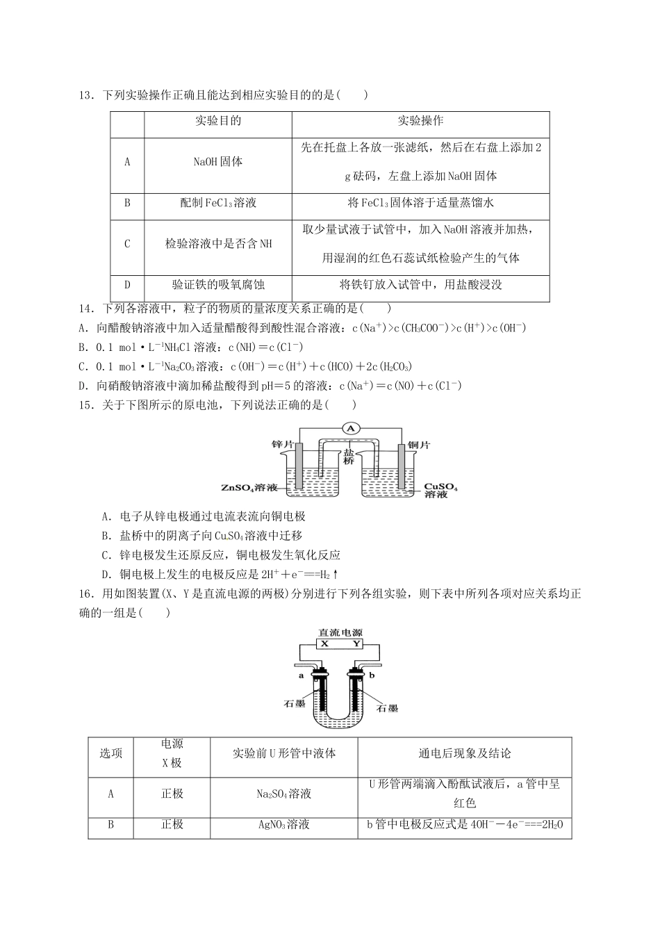 宁夏石嘴山市高三化学下学期入学考试试题-人教版高三全册化学试题_第3页