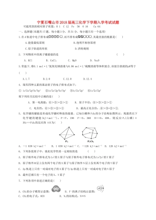 宁夏石嘴山市高三化学下学期入学考试试题-人教版高三全册化学试题
