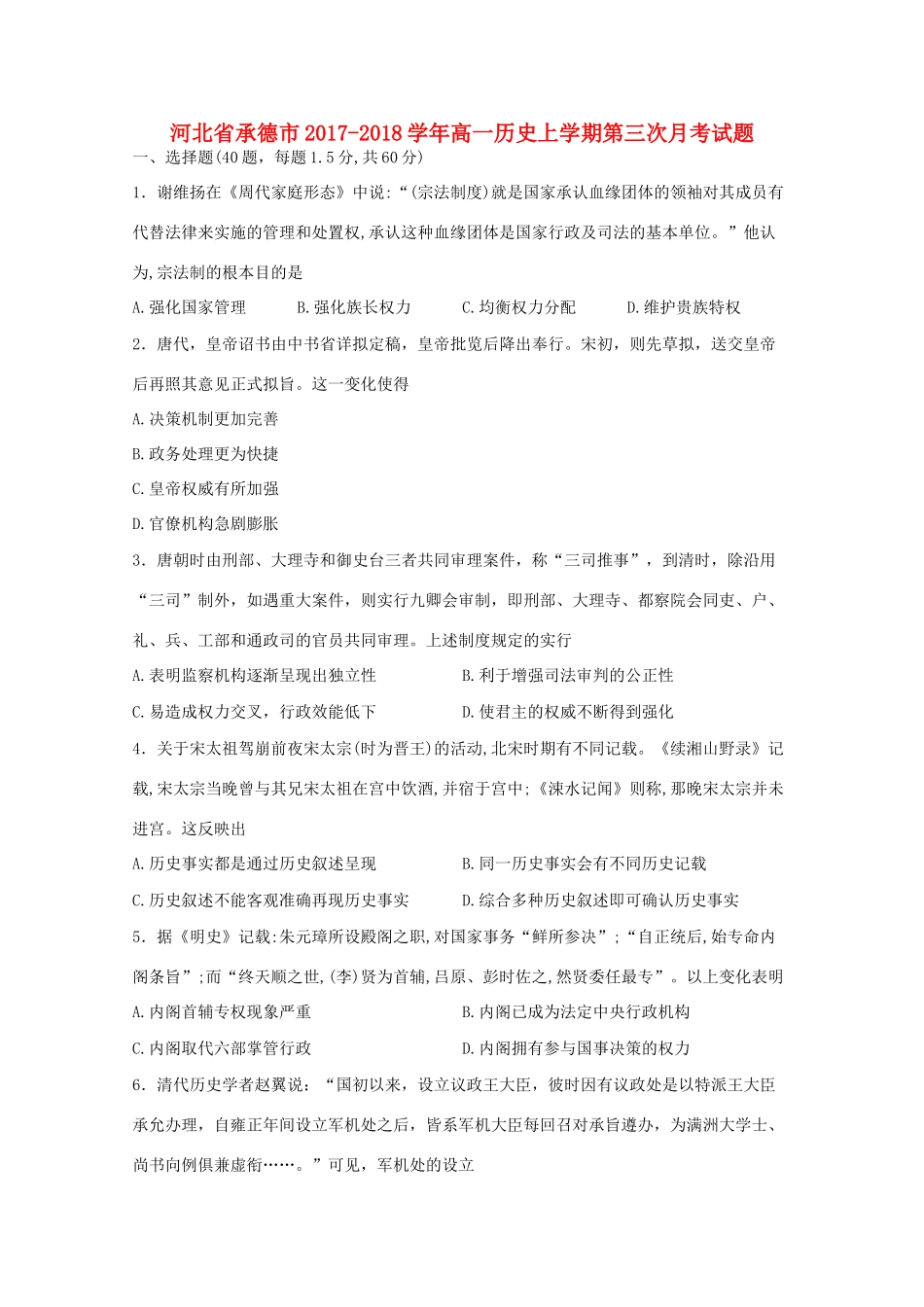 河北省承德市高一历史上学期第三次月考试题-人教版高一全册历史试题_第1页