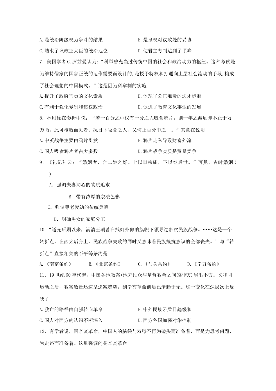 河北省承德市高一历史上学期第三次月考试题-人教版高一全册历史试题_第2页