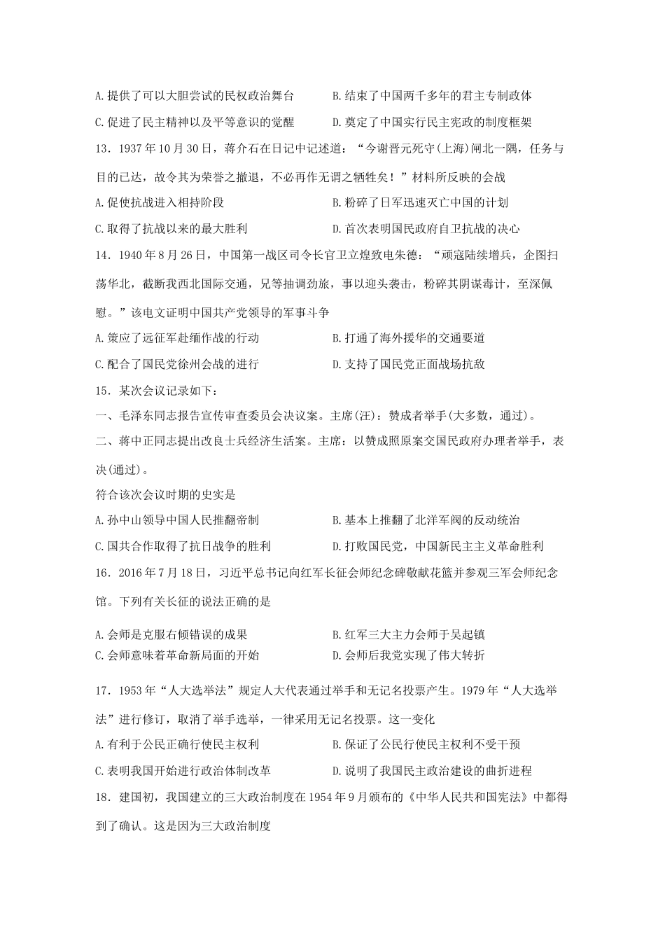 河北省承德市高一历史上学期第三次月考试题-人教版高一全册历史试题_第3页