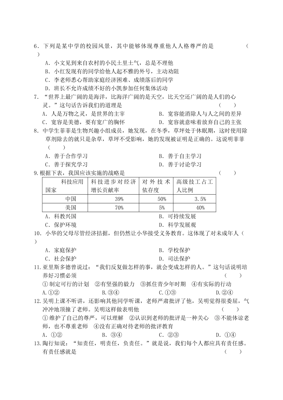 九年级政治下学期课堂调研试卷 新人教版试卷_第2页