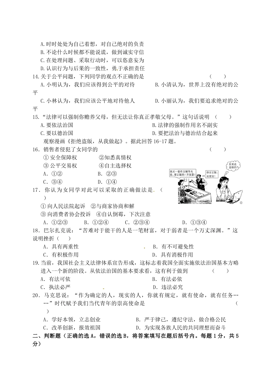九年级政治下学期课堂调研试卷 新人教版试卷_第3页