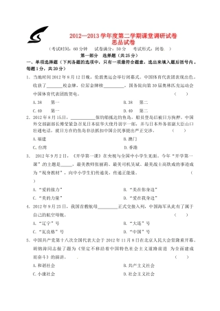 九年级政治下学期课堂调研试卷 新人教版试卷