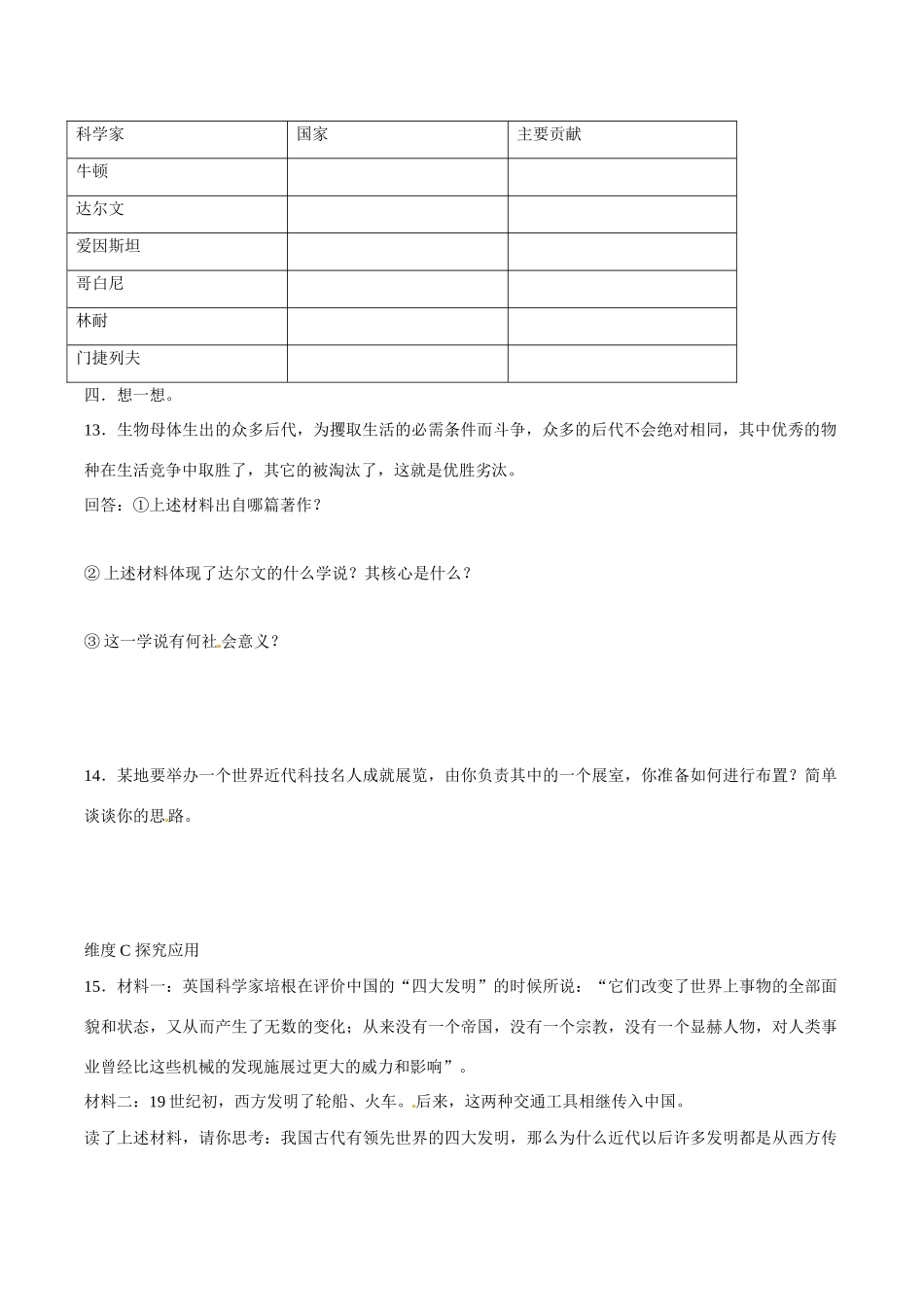九年级历史上册 423(构建科学殿堂的巨匠)同步训练 北师大版试卷_第2页