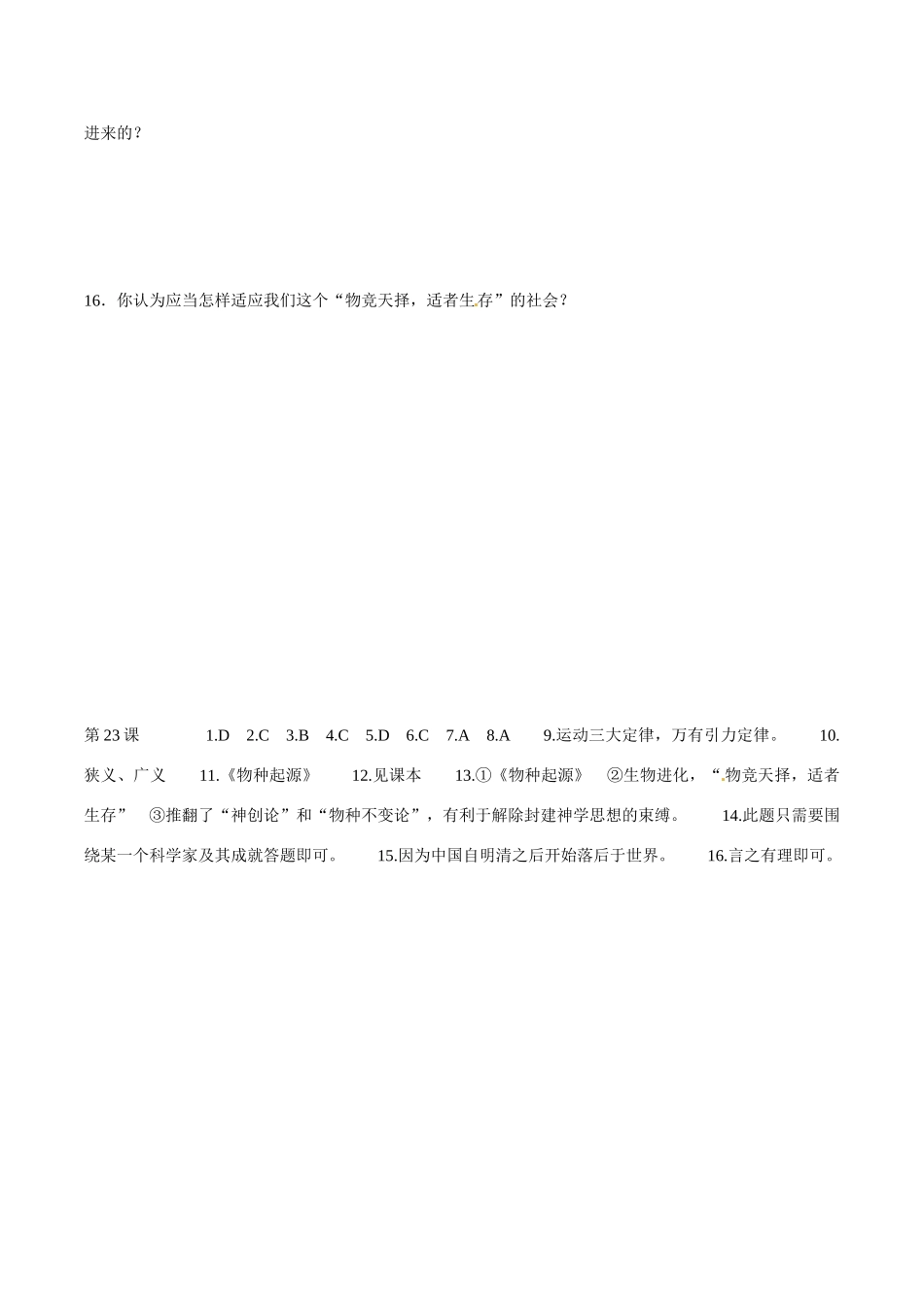 九年级历史上册 423(构建科学殿堂的巨匠)同步训练 北师大版试卷_第3页