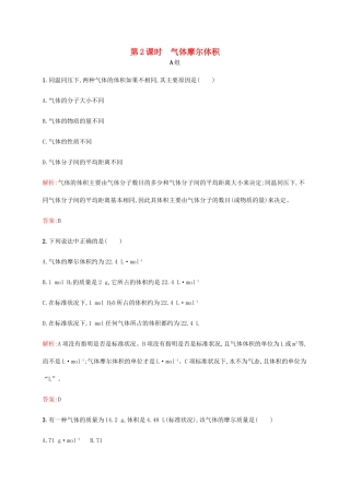 高中化学 1.3.2 气体摩尔体积课时作业 鲁科版必修1-鲁科版高一必修1化学试题
