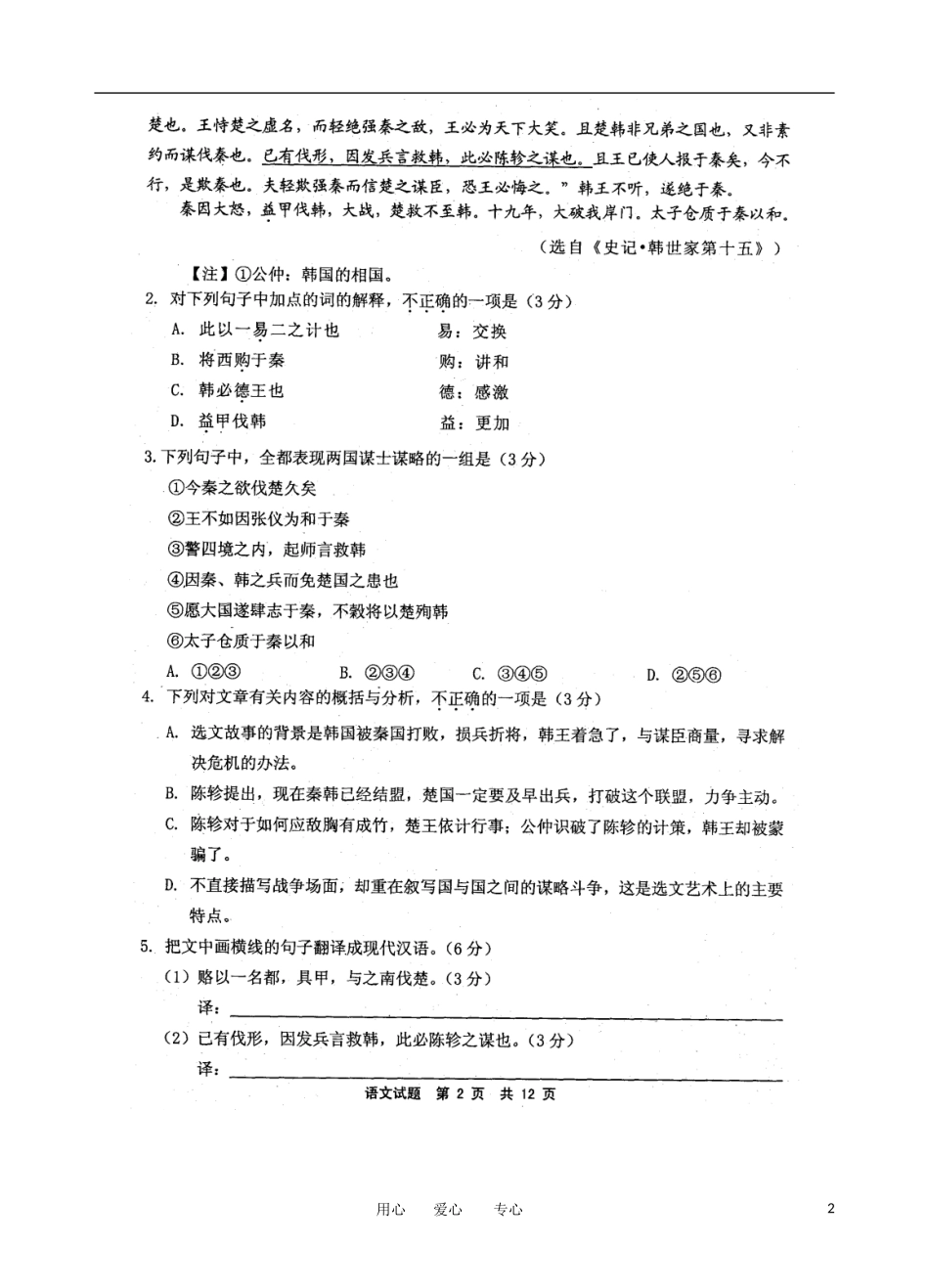 福建省宁德市2012届高三语文毕业班质检试题(扫描版)_第2页