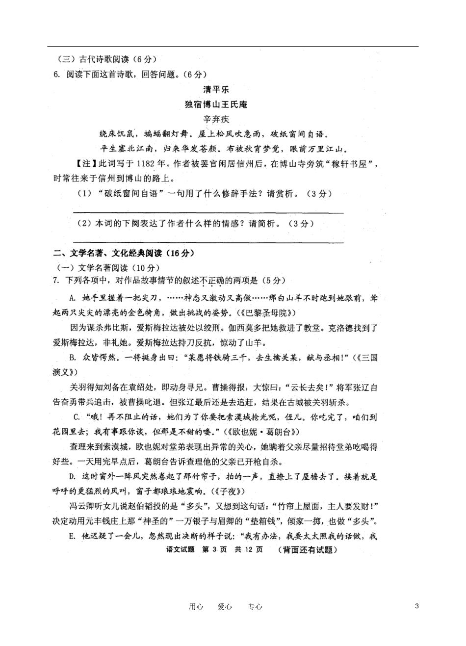 福建省宁德市2012届高三语文毕业班质检试题(扫描版)_第3页