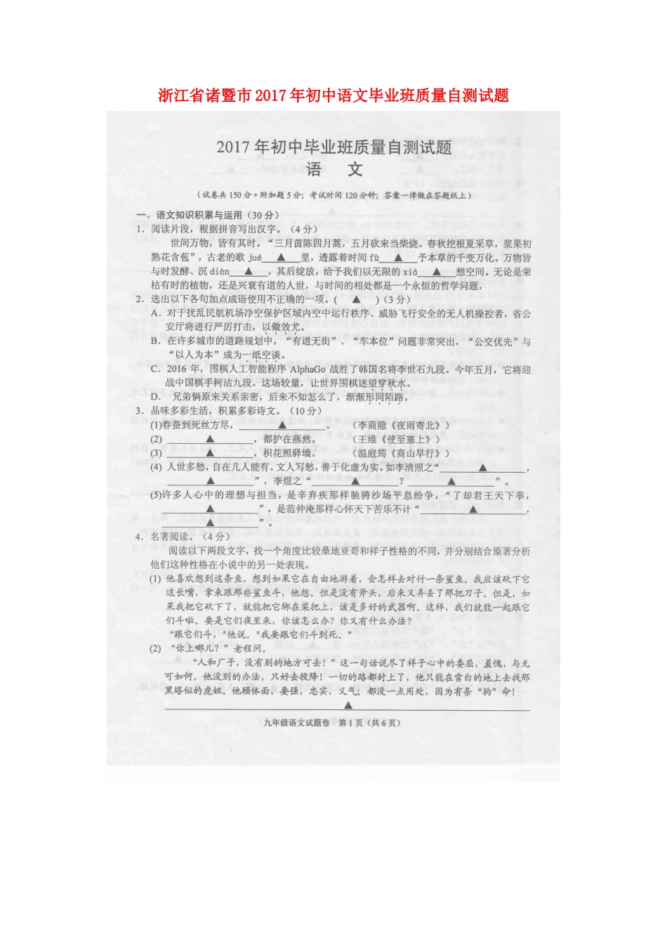 初中语文毕业班质量自测试题(扫描版) 试题_第1页