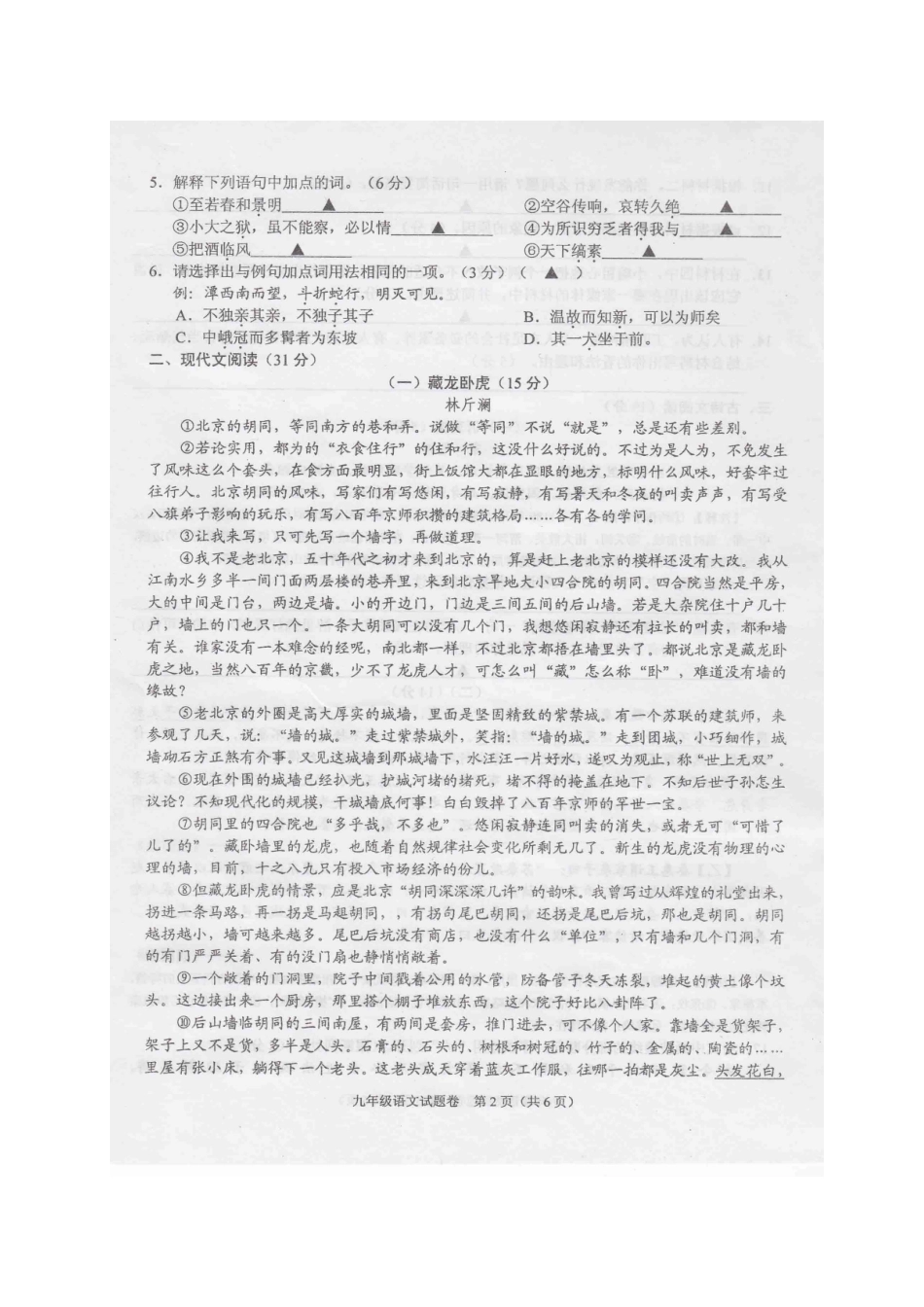 初中语文毕业班质量自测试题(扫描版) 试题_第2页