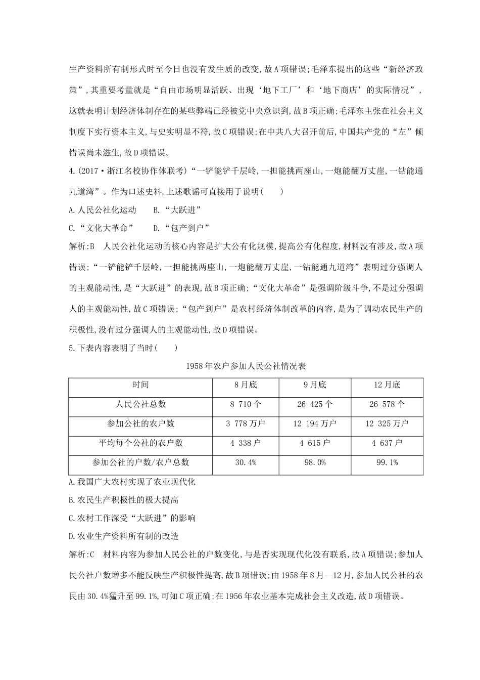 （浙江专用）高考历史二轮专题复习 中国现代文明 专题训练八 中国特色的社会主义建设道路和现代中国的科技文化、理论成就-人教版高三全册历史试题_第2页