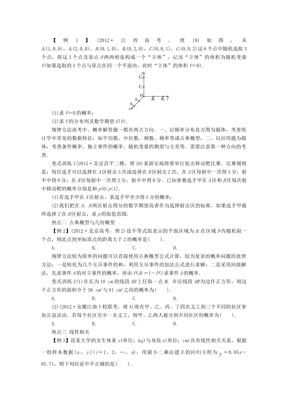 安徽省高考数学第二轮复习 专题七概率与统计第2讲 概率、统计与统计案例 理试卷_第2页