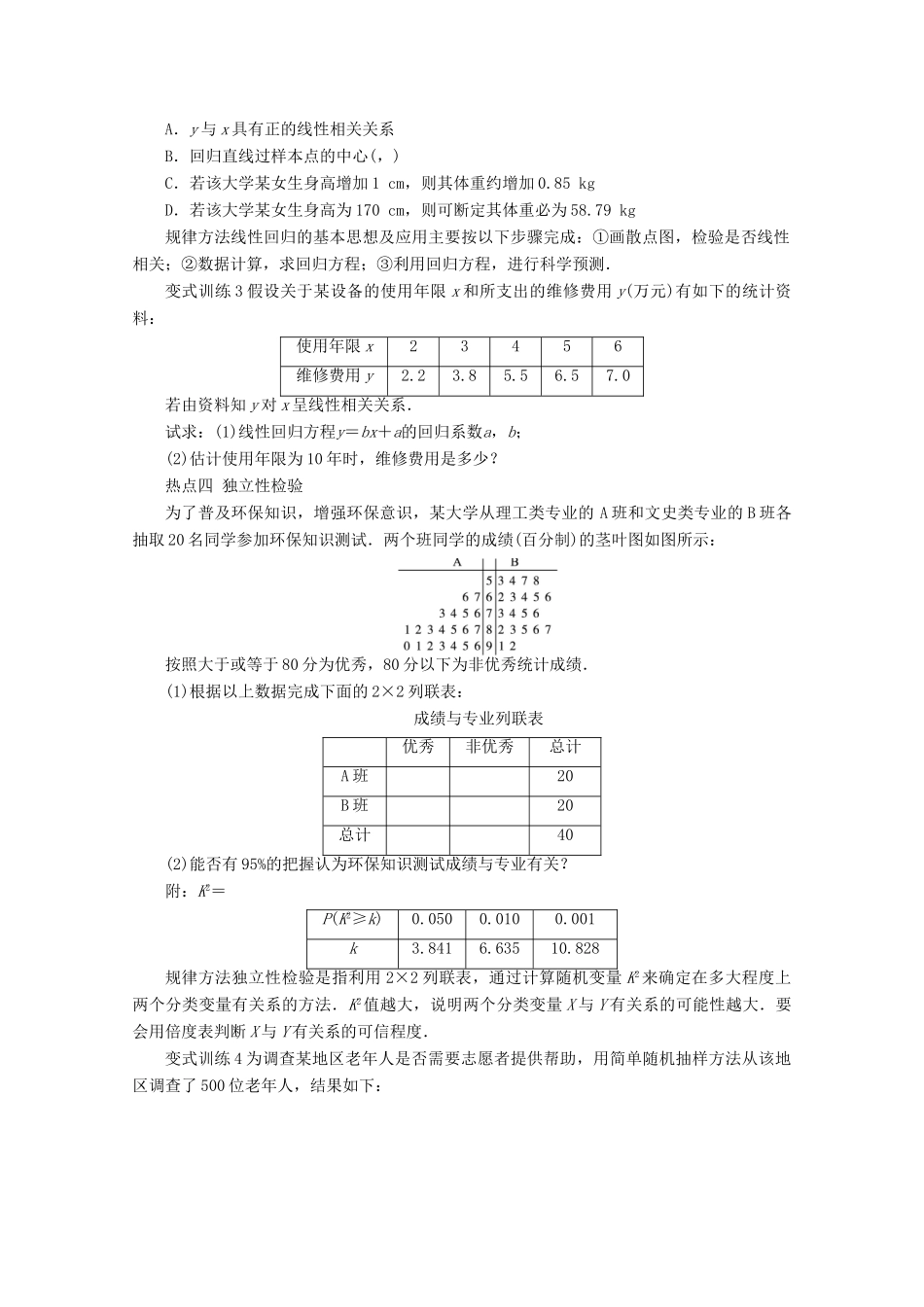 安徽省高考数学第二轮复习 专题七概率与统计第2讲 概率、统计与统计案例 理试卷_第3页